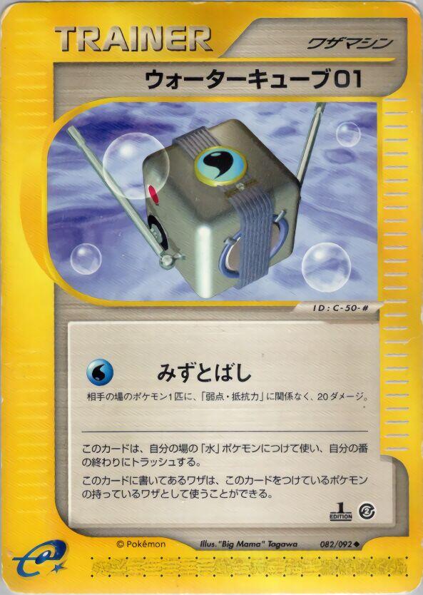 Water Cube 01 [1st-Edition]